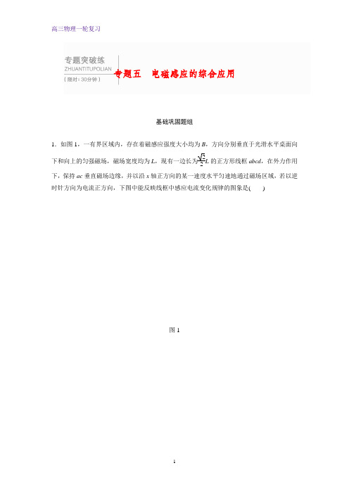 高三物理一轮复习课时作业5：电磁感应的综合应用