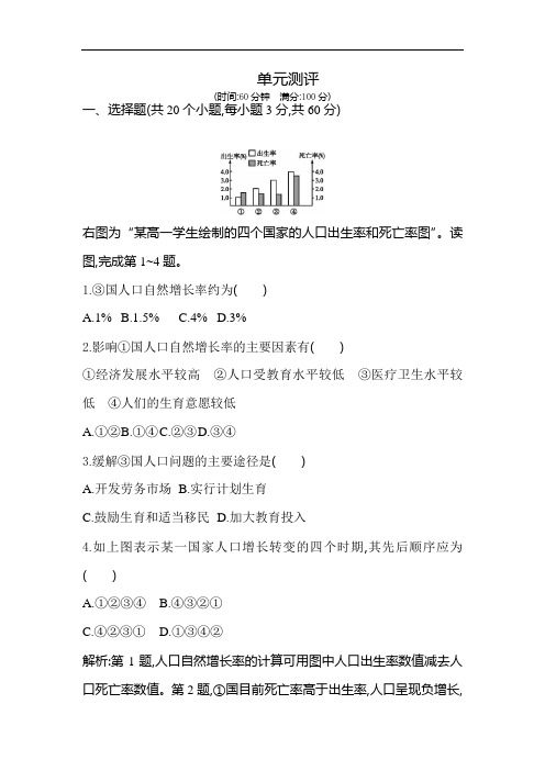 2018-2019学年高二地理上册课时同步练习5