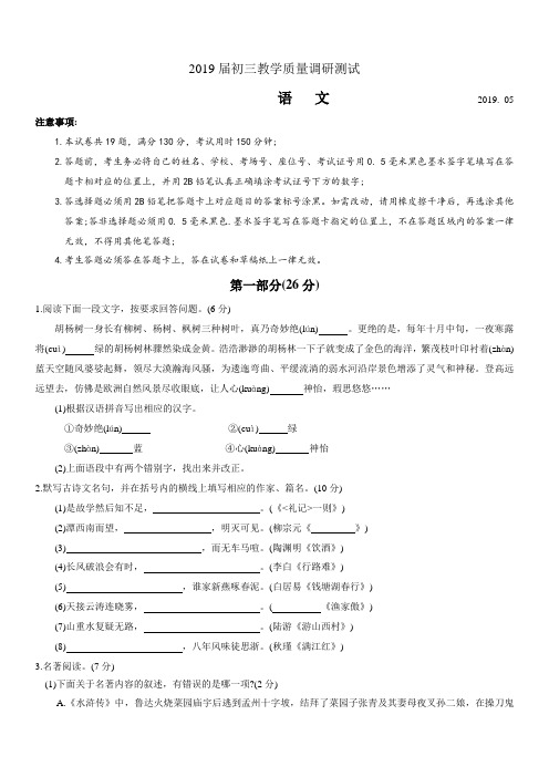 江苏省太仓市2019届初三教学质量调研测试语文卷