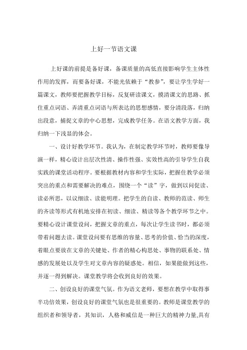 上好一节语文课