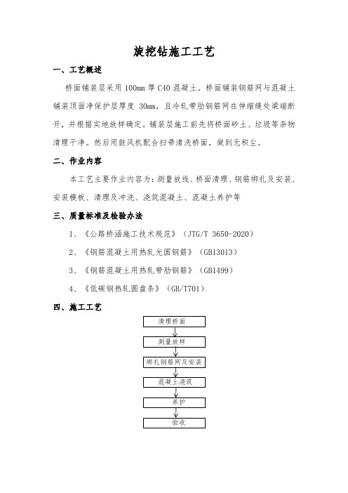 桥面铺装施工工艺