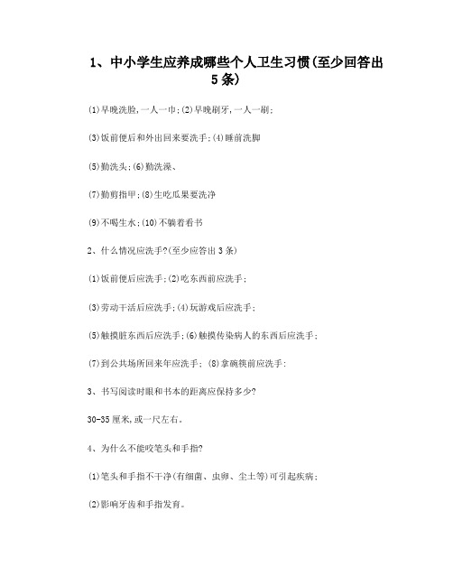 学校卫生考试试题