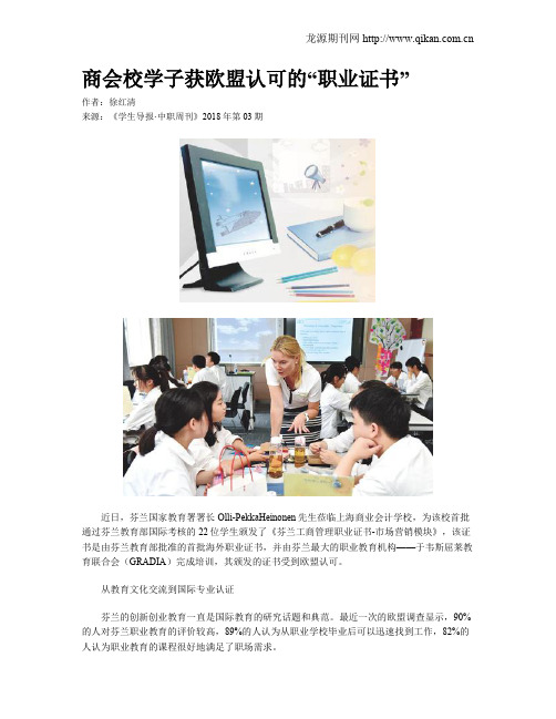 商会校学子获欧盟认可的“职业证书”