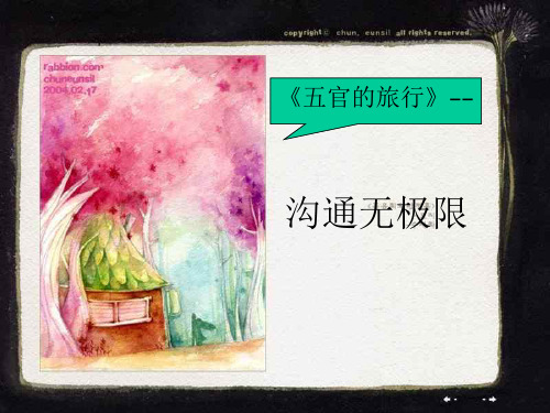 沟通(高中班会课件)