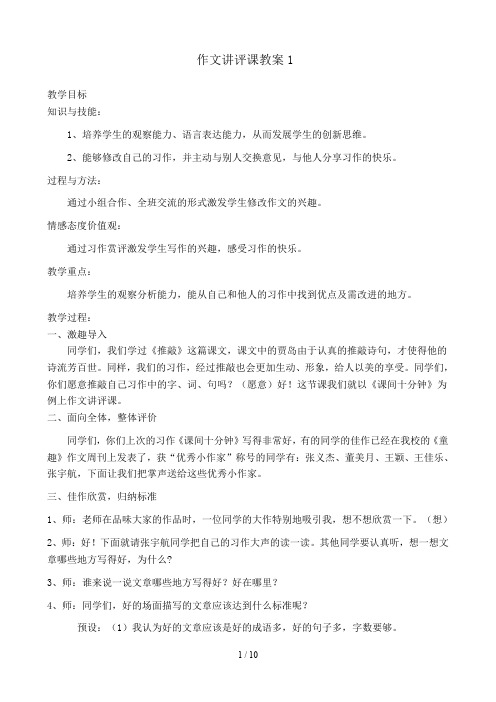 作文讲评课教案(已修改6篇)