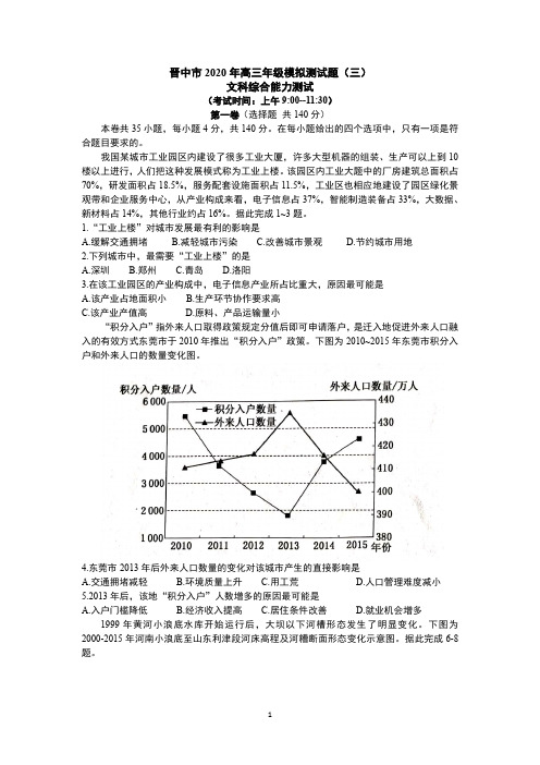 2020年晋中市三模题