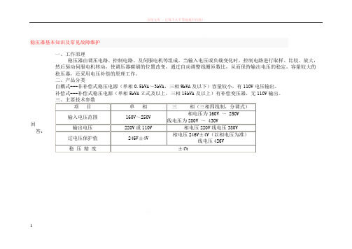 稳压器基本知识及常见故障维护
