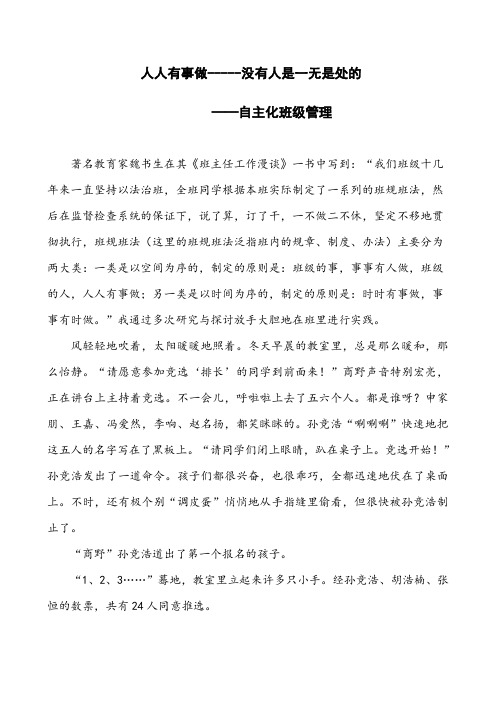 人人有事做——没有人是一无是处的