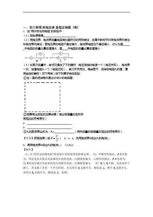 【物理】人教版九年级物理下册第一次模拟考试精选试卷测试卷附答案
