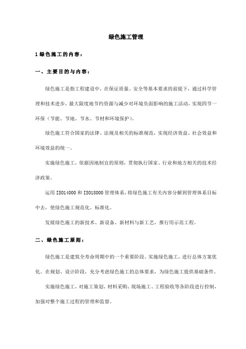 绿色施工管理