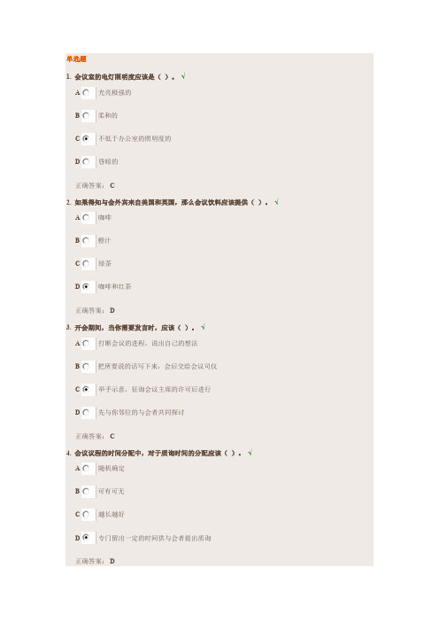 会议礼仪考试答案