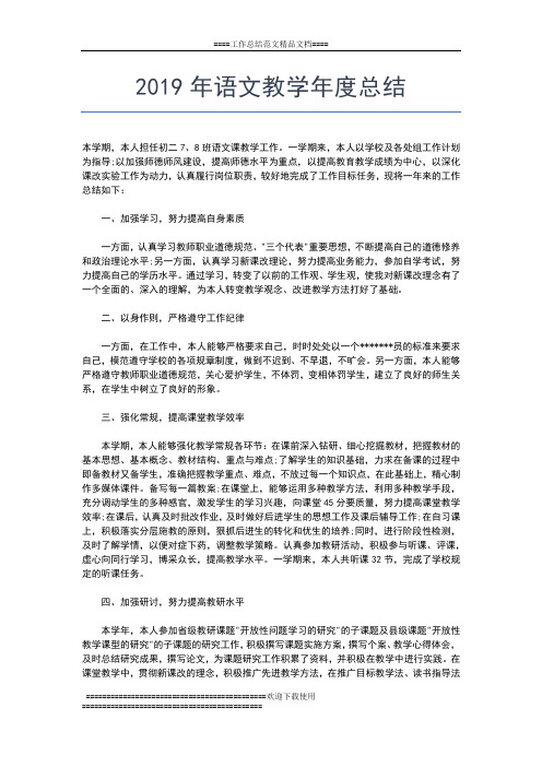 2019年最新教师年度考核个人总结范本工作总结文档【五篇】