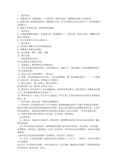 《北京亮起来了》第二课时教案