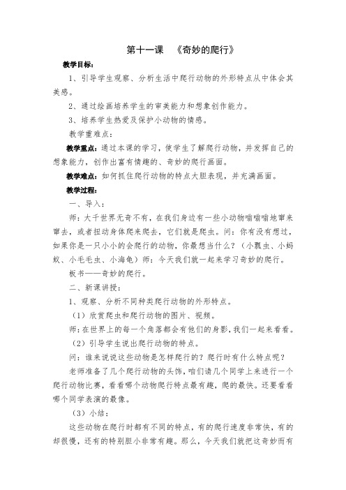 人美版 第十一课奇妙的爬行 教案
