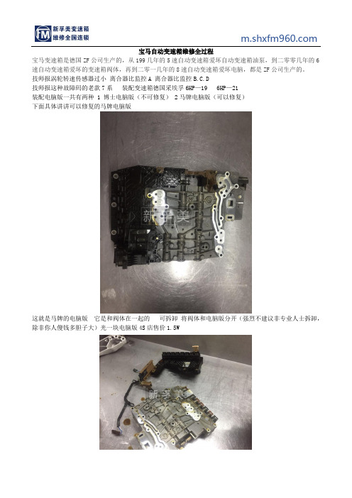 宝马自动变速箱维修电脑版全过程