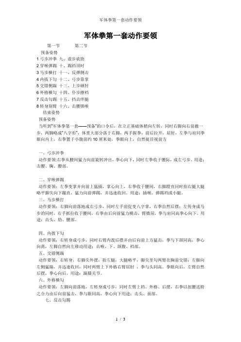 军体拳第一套动作要领