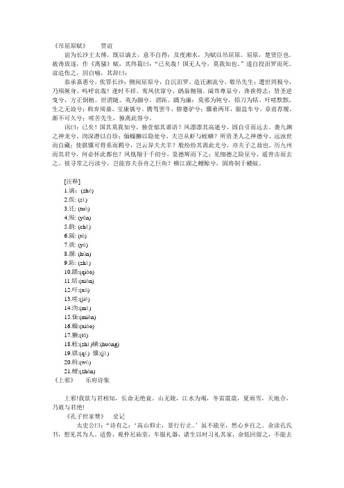 吊屈原赋