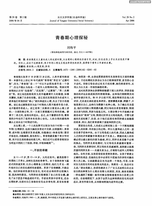 青春期心理探秘