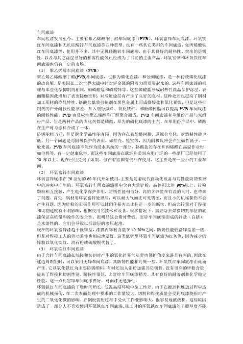 车间底漆