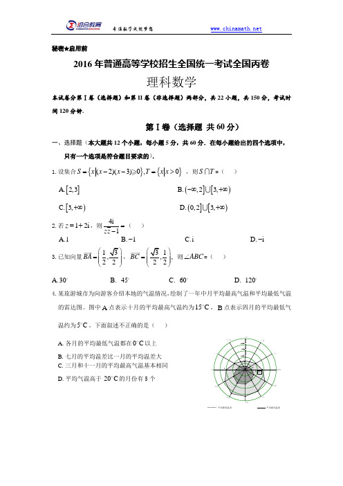 2016高考真题数学丙卷理科正文