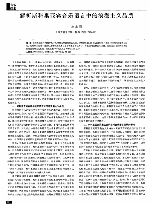 解析斯科里亚宾音乐语言中的浪漫主义品质