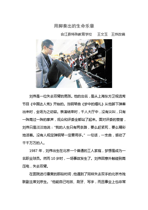 用脚奏出的生命乐章 (1)
