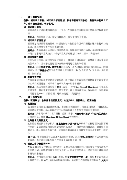 信息系统项目管理师论文提纲-吐血整理2016