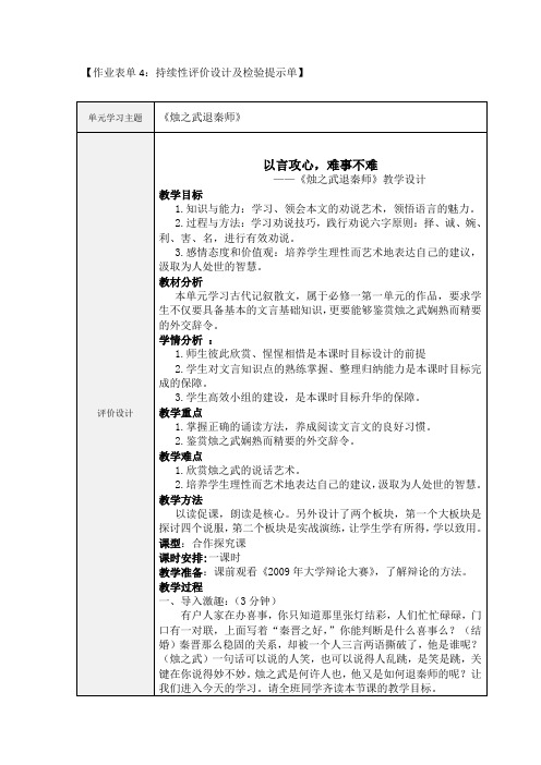 作业表单4：持续性评价设计及检验提示单