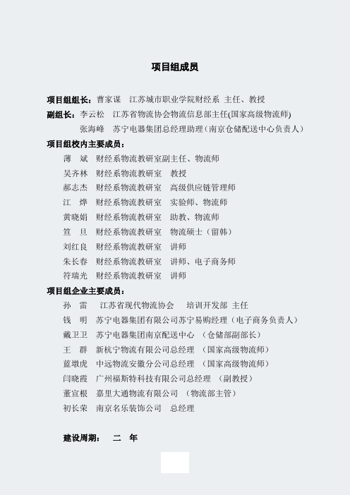 【江苏城市职业学院】-物流管理-专业建设方案