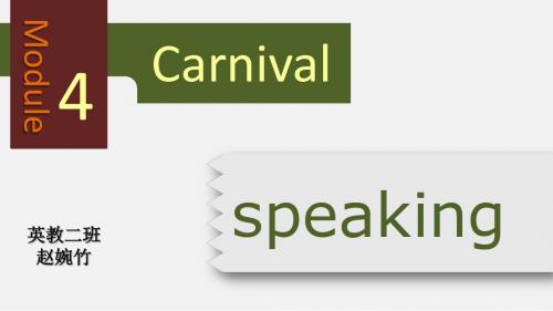 高中英语Module4 Carnival