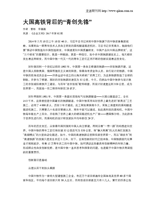 大国高铁背后的“青创先锋”