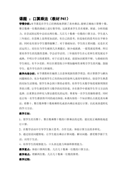 《口算乘法》教学设计