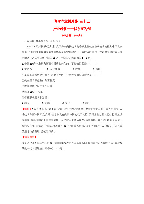 高考地理一轮复习 课时作业提升练三十五 16.2 产业转移——以东亚为例 新人教版