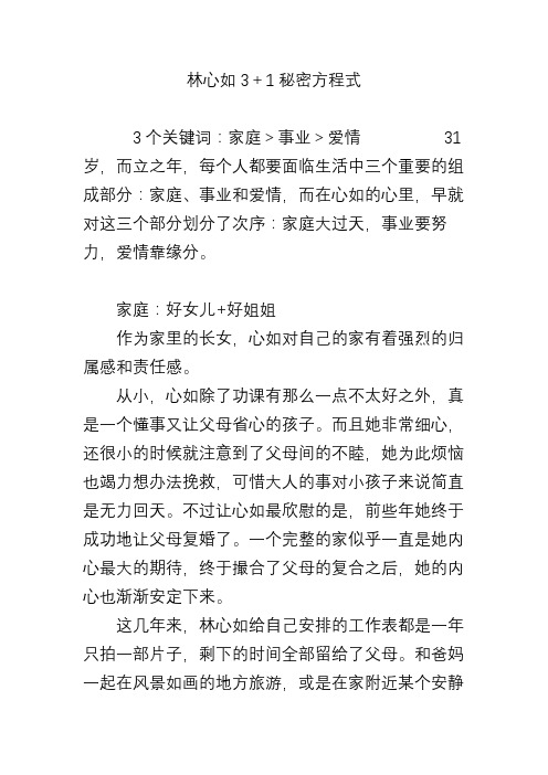 林心如3+1秘密方程式
