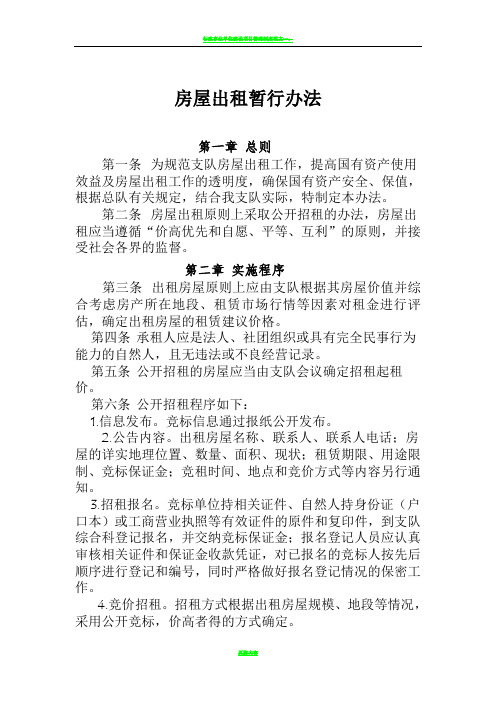 行政事业单位房屋出租管理暂行办法