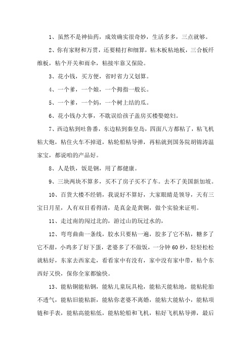 精选江湖生意顺口溜大全