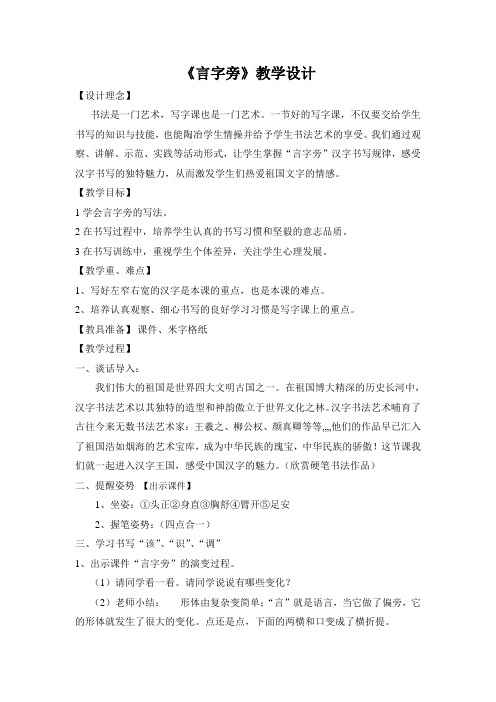 (完整版)言字旁教学设计