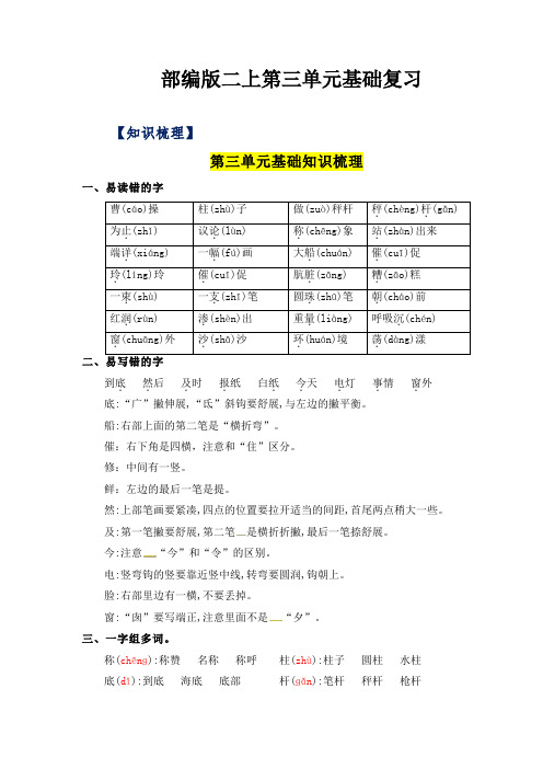 2023-2024年小学语文二年级上册 第3单元基础复习(知识梳理+检测)(部编版含答案)  