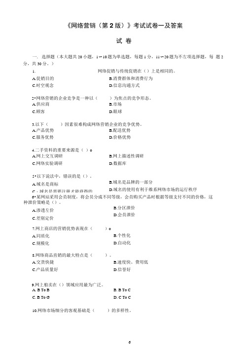 试卷一及答案