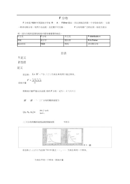 F分布的概念及表和查表方法
