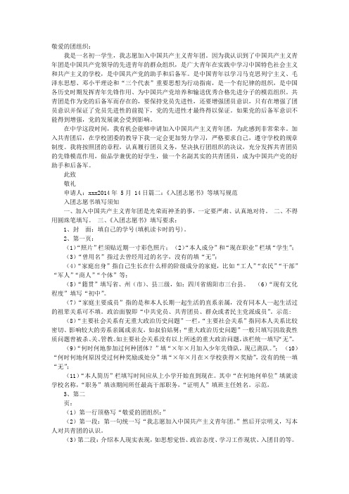 白色入团志愿书是啥