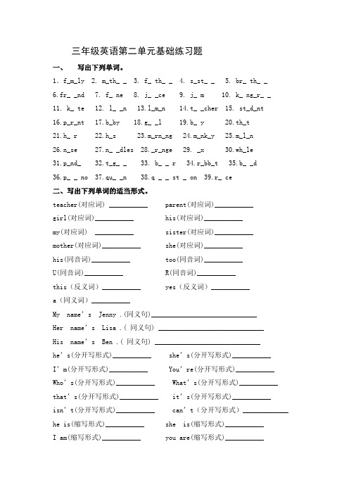 【广东开心英语】三年级英语上册第二单元基础练习题