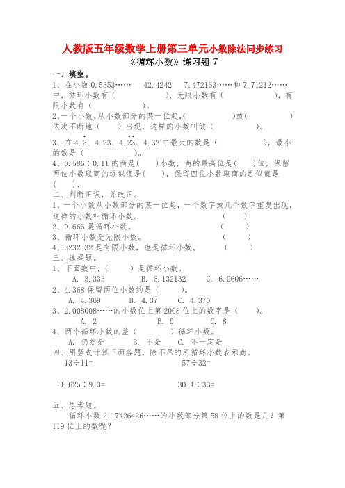 人教版五年级数学上册第三单元小数除法《循环小数》同步练习附答案 (13)