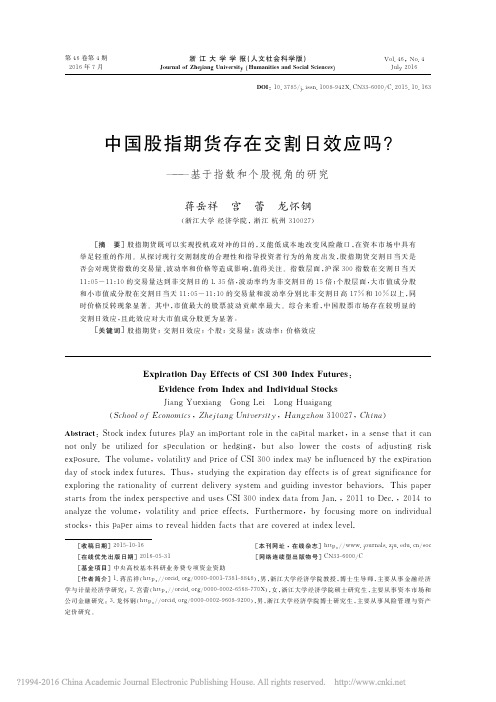 中国股指期货存在交割日效应吗_基于指数和个股视角的研究_蒋岳祥