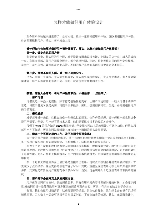 怎样才能做好用户体验设计