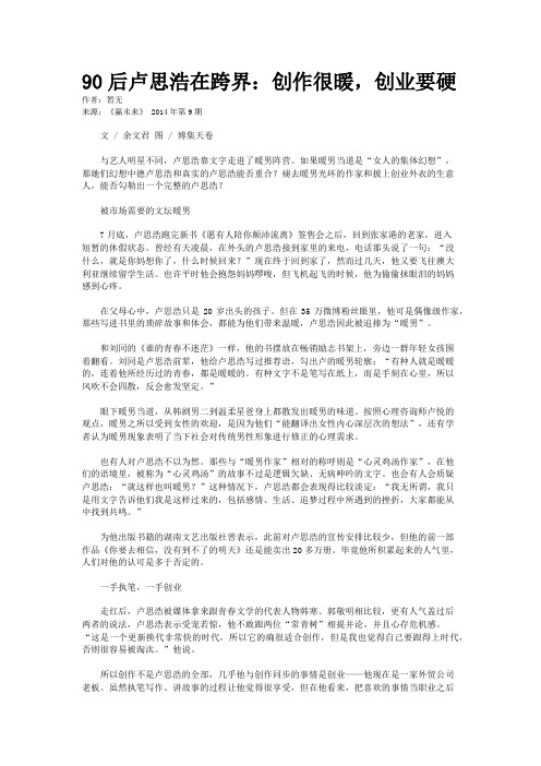 90后卢思浩在跨界：创作很暖，创业要硬