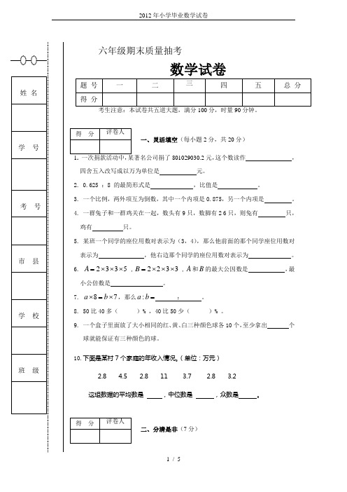 2012年小学毕业数学试卷