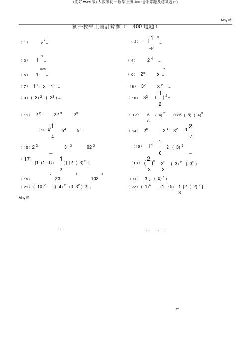 (完整word版)人教版初一数学上册400道计算题及练习题(2)