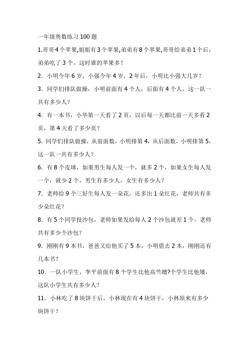 一年级奥数100题