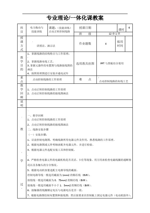 点动正转控制线路-实操教案